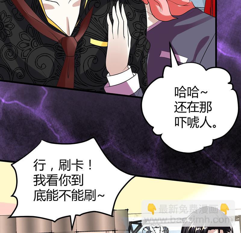 《都市狂少》第16话 用钱甩一脸 第18页