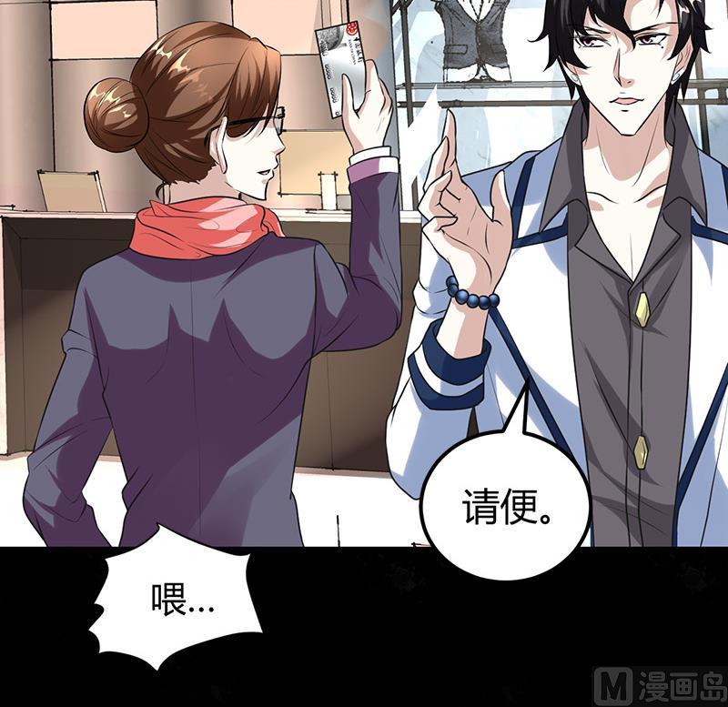 《都市狂少》第16话 用钱甩一脸 第19页