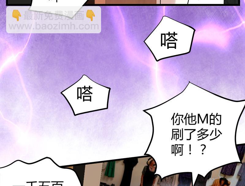 《都市狂少》第16话 用钱甩一脸 第24页
