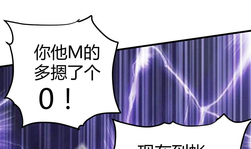 《都市狂少》第16话 用钱甩一脸 第26页