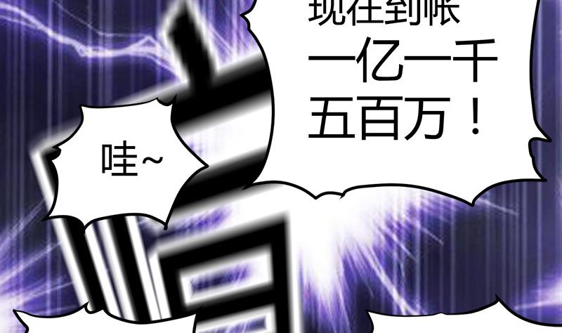 《都市狂少》第16话 用钱甩一脸 第27页
