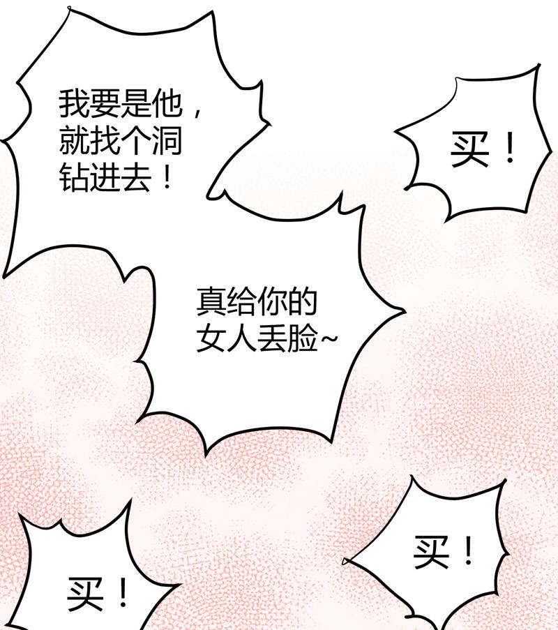 《都市狂少》第16话 用钱甩一脸 第2页