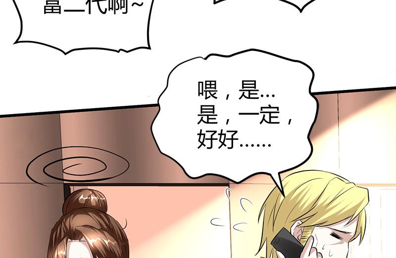 《都市狂少》第16话 用钱甩一脸 第30页