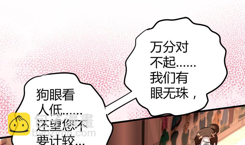 《都市狂少》第16话 用钱甩一脸 第32页
