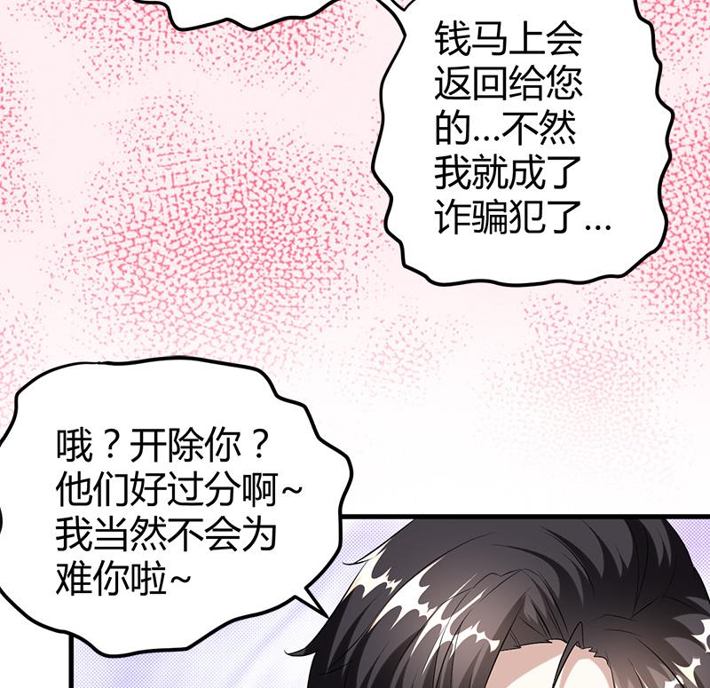 《都市狂少》第16话 用钱甩一脸 第35页