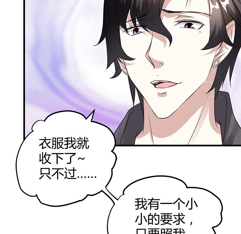 《都市狂少》第16话 用钱甩一脸 第36页