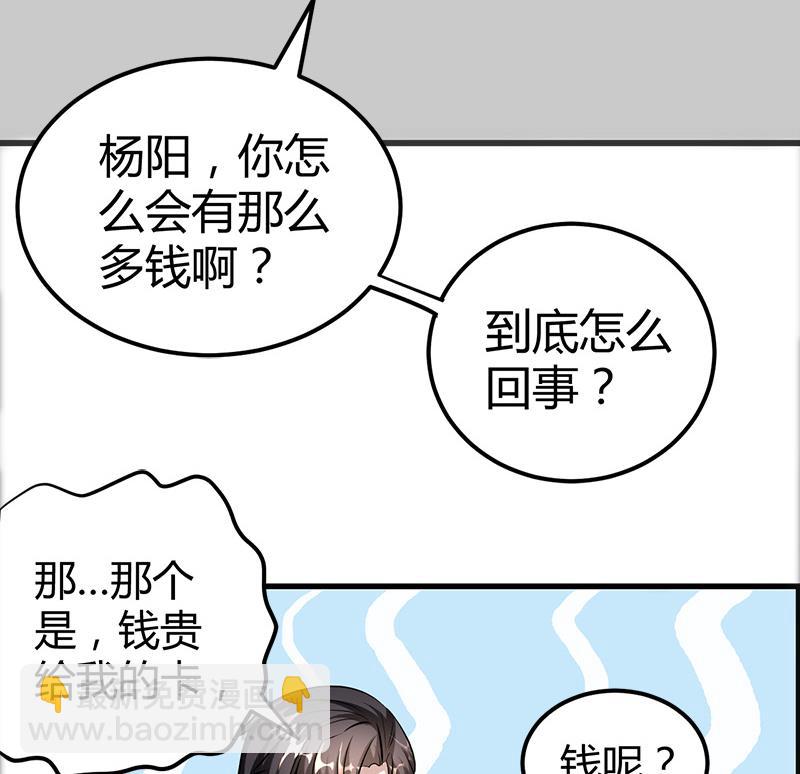《都市狂少》第16话 用钱甩一脸 第48页