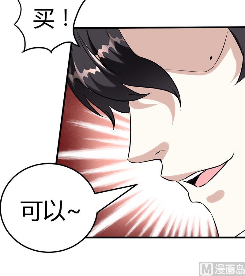 《都市狂少》第16话 用钱甩一脸 第4页