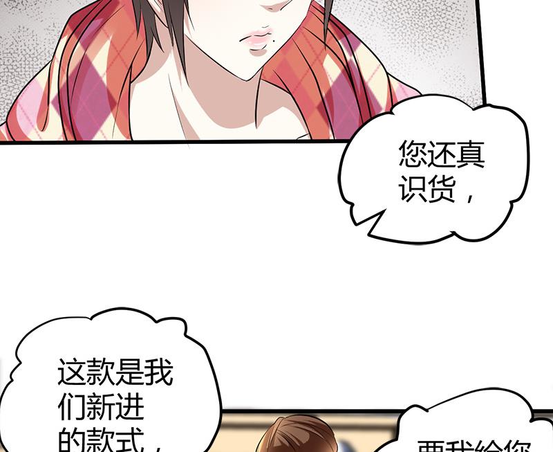 《都市狂少》第15话 买不起衣服？ 第17页