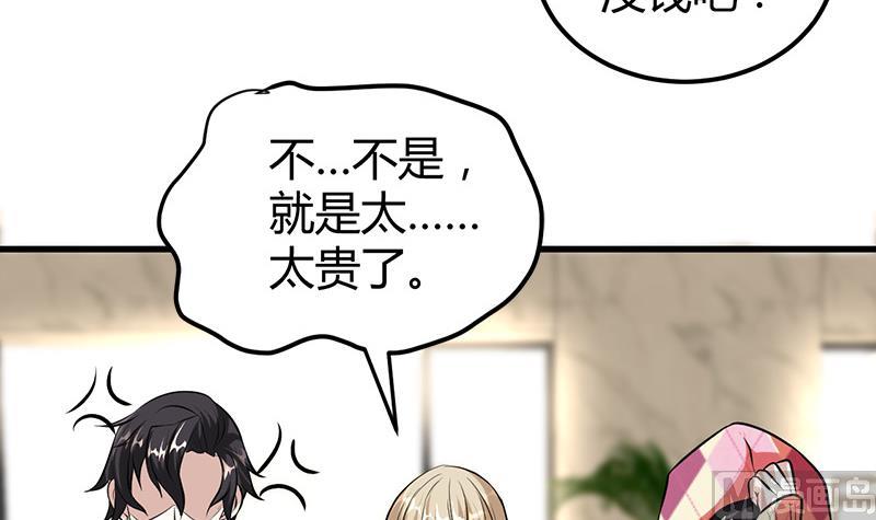 《都市狂少》第15话 买不起衣服？ 第22页