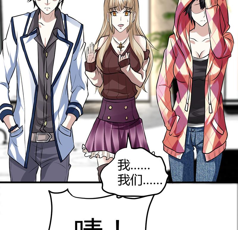 《都市狂少》第15话 买不起衣服？ 第23页
