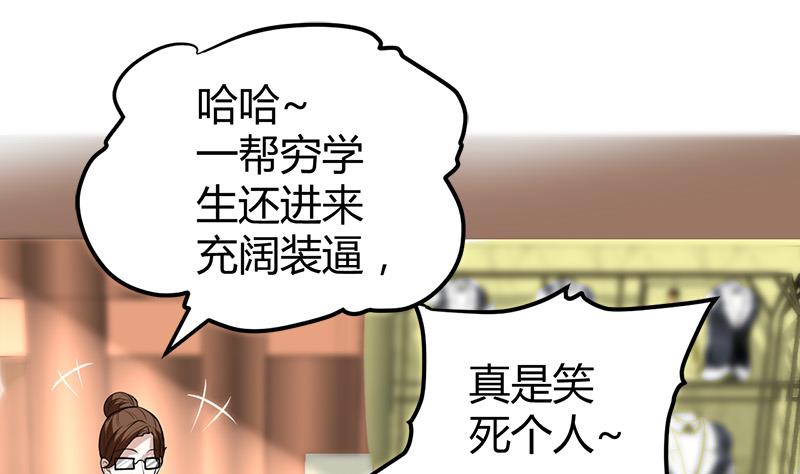 《都市狂少》第15话 买不起衣服？ 第32页