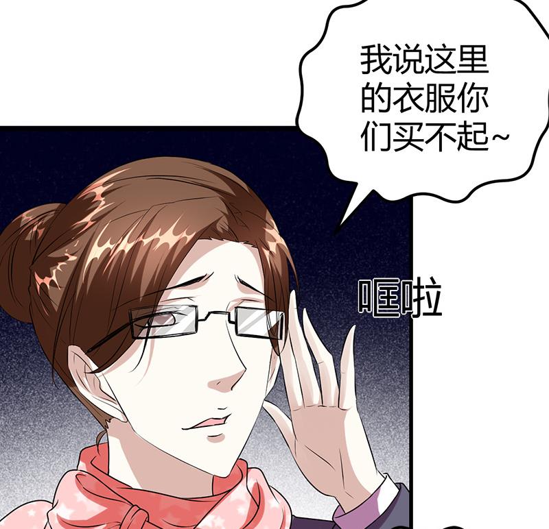 《都市狂少》第15话 买不起衣服？ 第41页