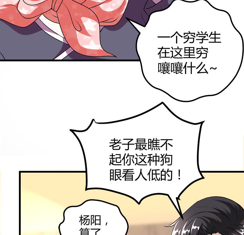 《都市狂少》第15话 买不起衣服？ 第42页