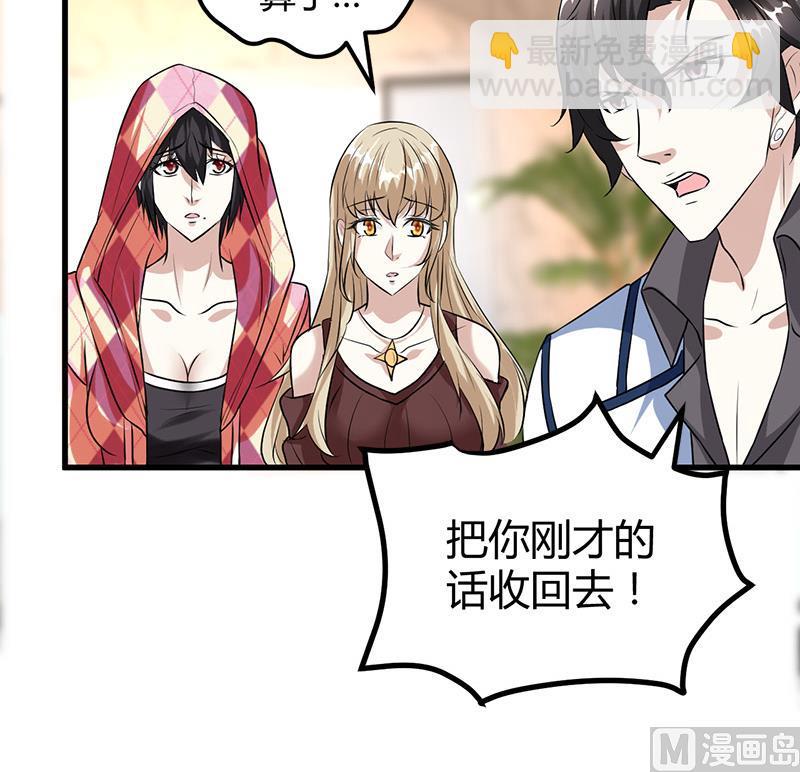 《都市狂少》第15话 买不起衣服？ 第43页