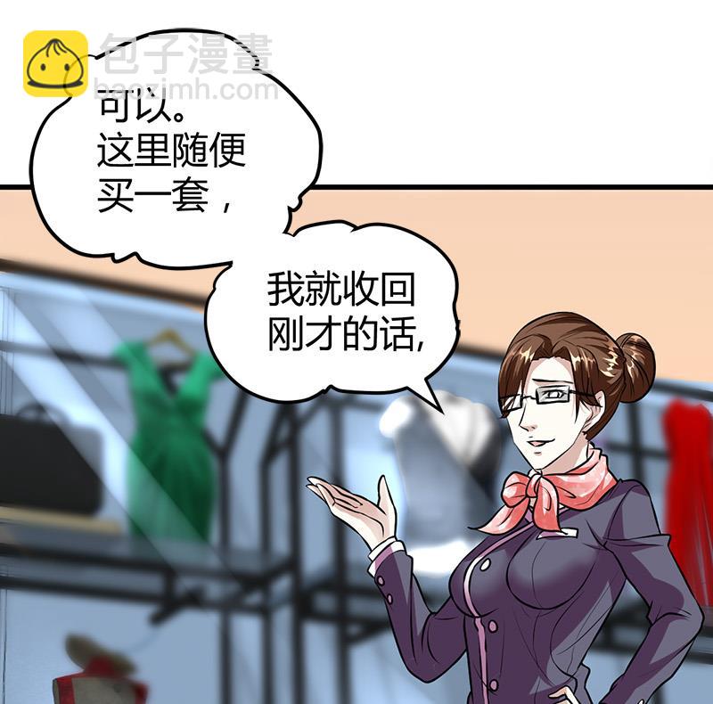 《都市狂少》第15话 买不起衣服？ 第44页