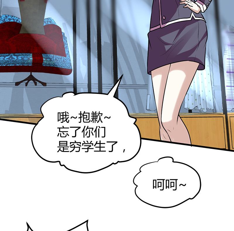 《都市狂少》第15话 买不起衣服？ 第45页
