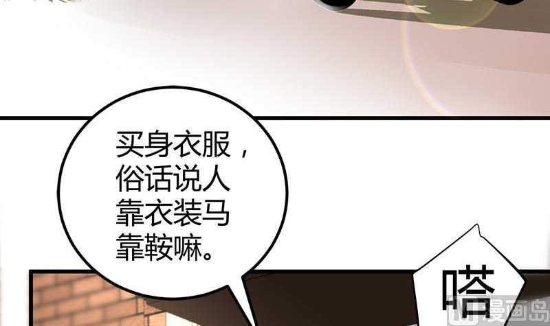 《都市狂少》第15话 买不起衣服？ 第4页