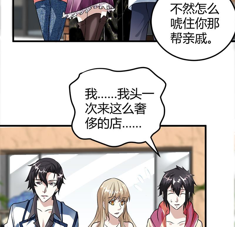 《都市狂少》第15话 买不起衣服？ 第6页