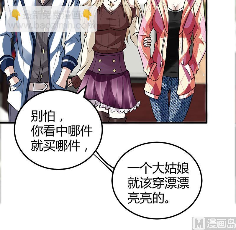 《都市狂少》第15话 买不起衣服？ 第7页