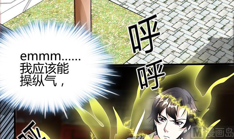 《都市狂少》第19话 到处都是金子！ 第10页