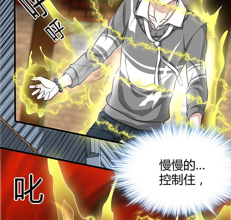 《都市狂少》第19话 到处都是金子！ 第11页