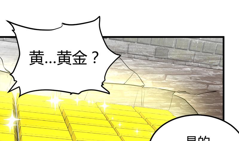 《都市狂少》第19话 到处都是金子！ 第20页