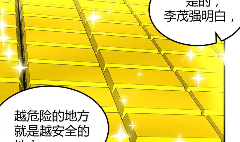 《都市狂少》第19话 到处都是金子！ 第21页