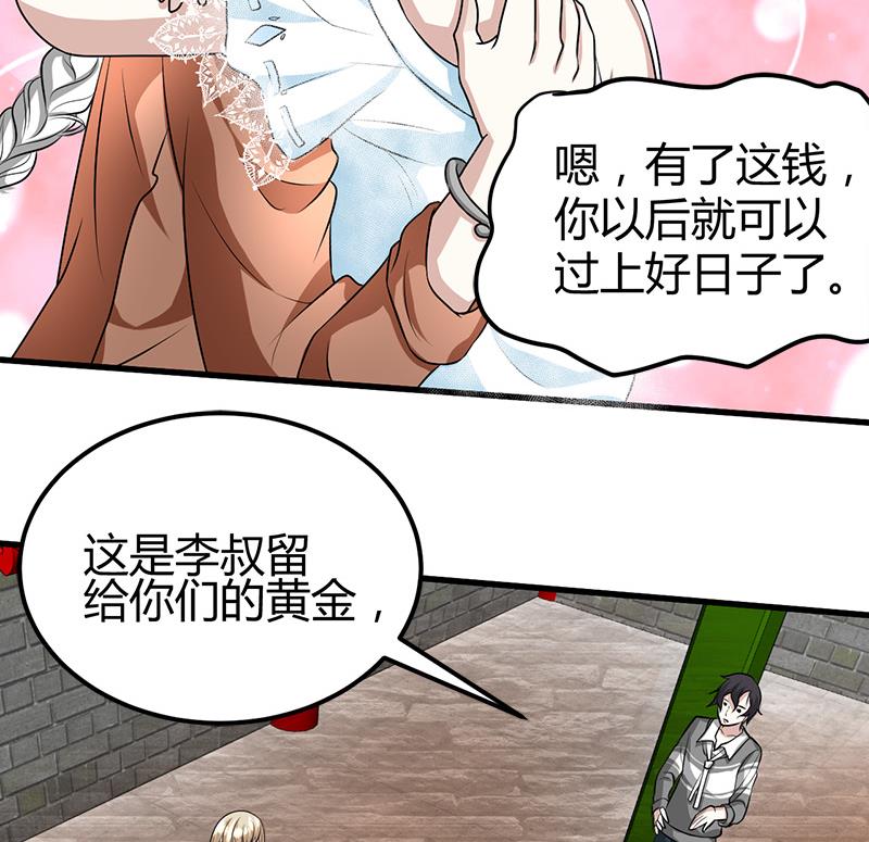 《都市狂少》第19话 到处都是金子！ 第24页