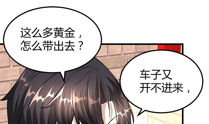 《都市狂少》第19话 到处都是金子！ 第26页