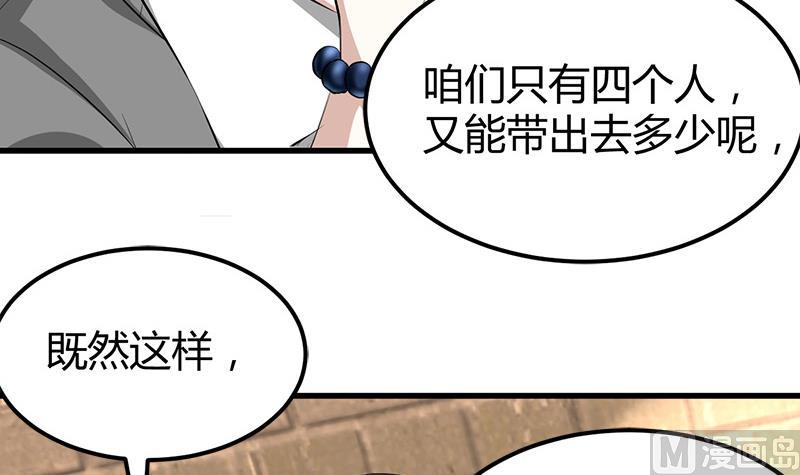 《都市狂少》第19话 到处都是金子！ 第28页