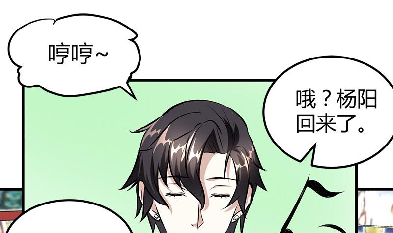 《都市狂少》第19话 到处都是金子！ 第2页