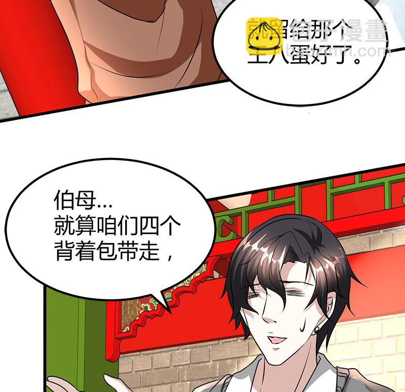 《都市狂少》第19话 到处都是金子！ 第30页