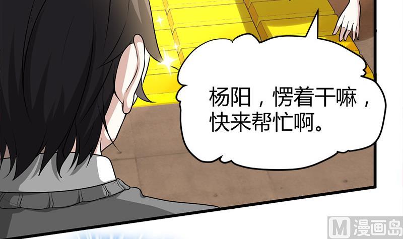 《都市狂少》第19话 到处都是金子！ 第34页