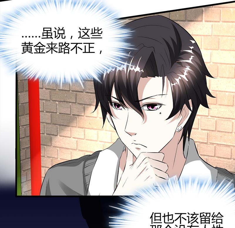 《都市狂少》第19话 到处都是金子！ 第35页