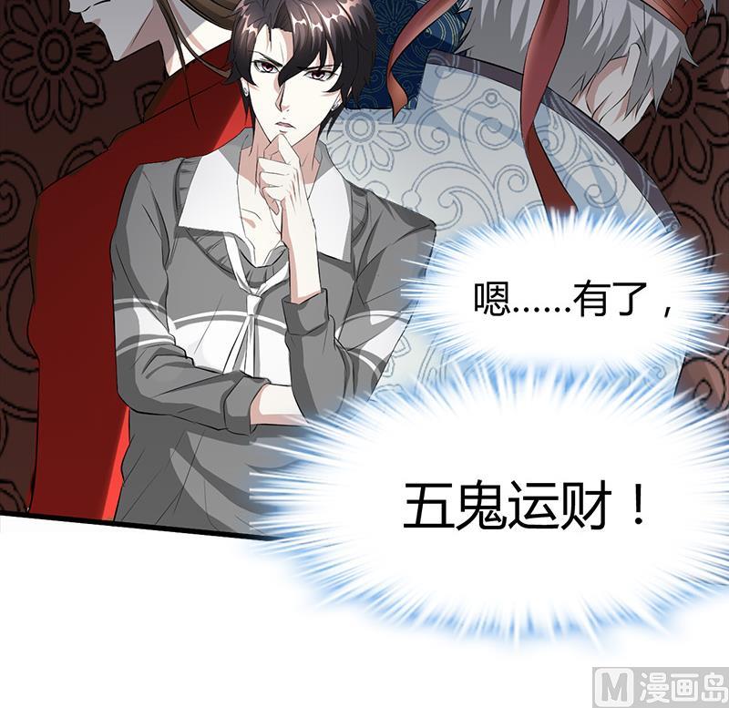 《都市狂少》第19话 到处都是金子！ 第37页