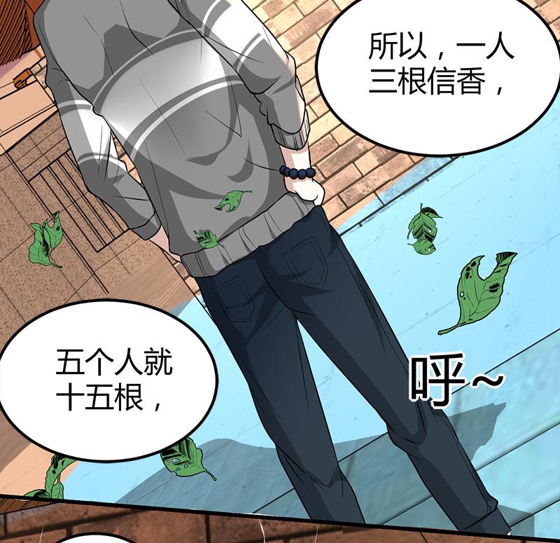 《都市狂少》第19话 到处都是金子！ 第42页
