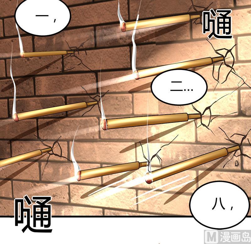 《都市狂少》第19话 到处都是金子！ 第43页