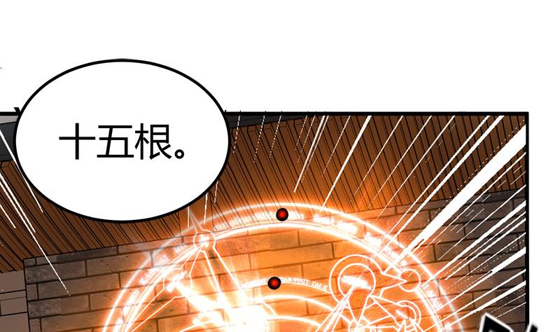 《都市狂少》第19话 到处都是金子！ 第44页