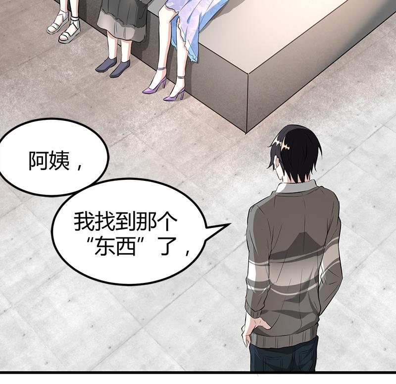 《都市狂少》第19话 到处都是金子！ 第5页
