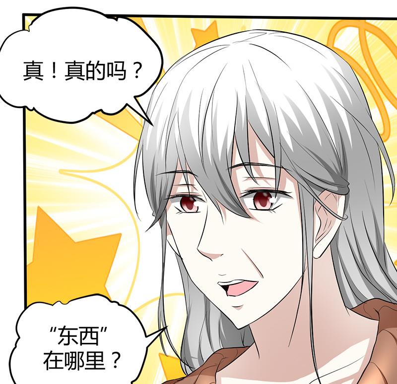 《都市狂少》第19话 到处都是金子！ 第6页