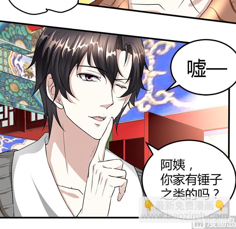 《都市狂少》第19话 到处都是金子！ 第7页