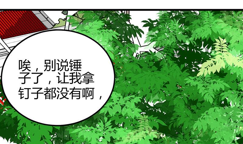 《都市狂少》第19话 到处都是金子！ 第8页