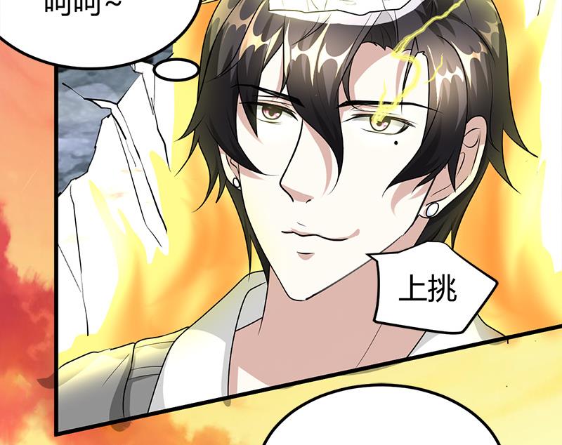 《都市狂少》第20话 师父债徒弟偿 第11页