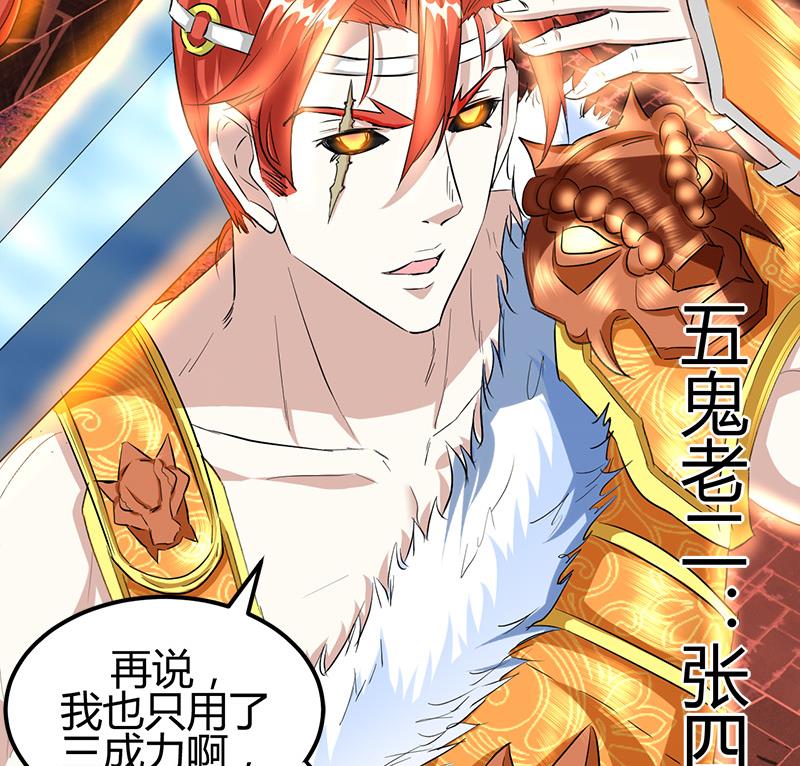 《都市狂少》第20话 师父债徒弟偿 第17页