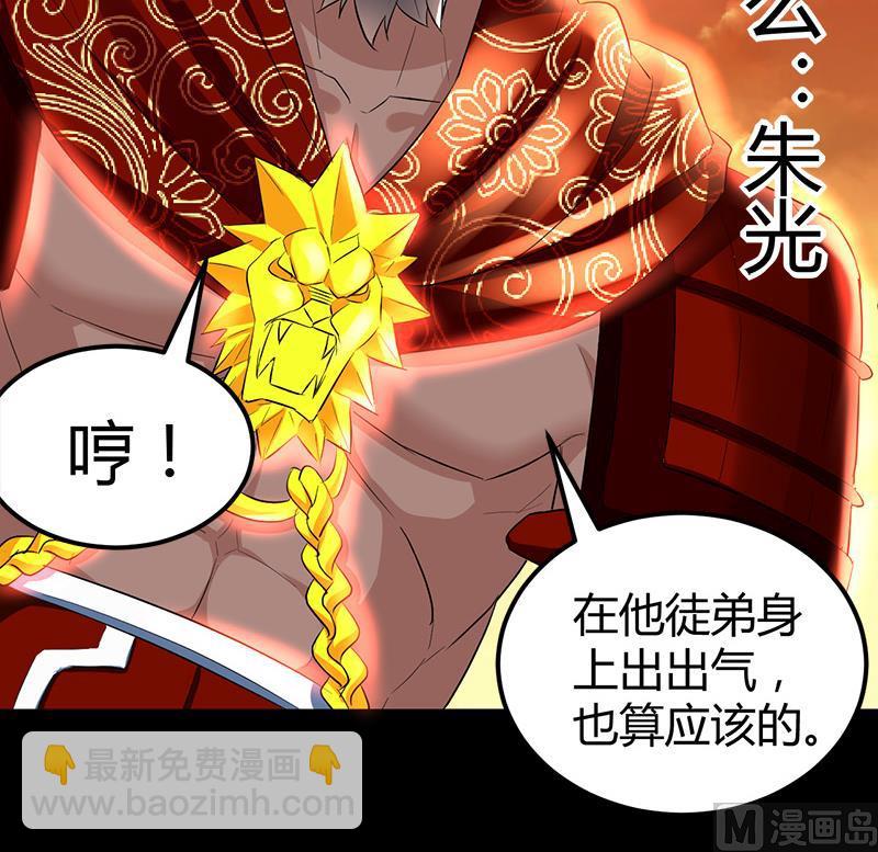 《都市狂少》第20话 师父债徒弟偿 第25页