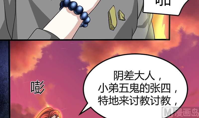 《都市狂少》第20话 师父债徒弟偿 第37页