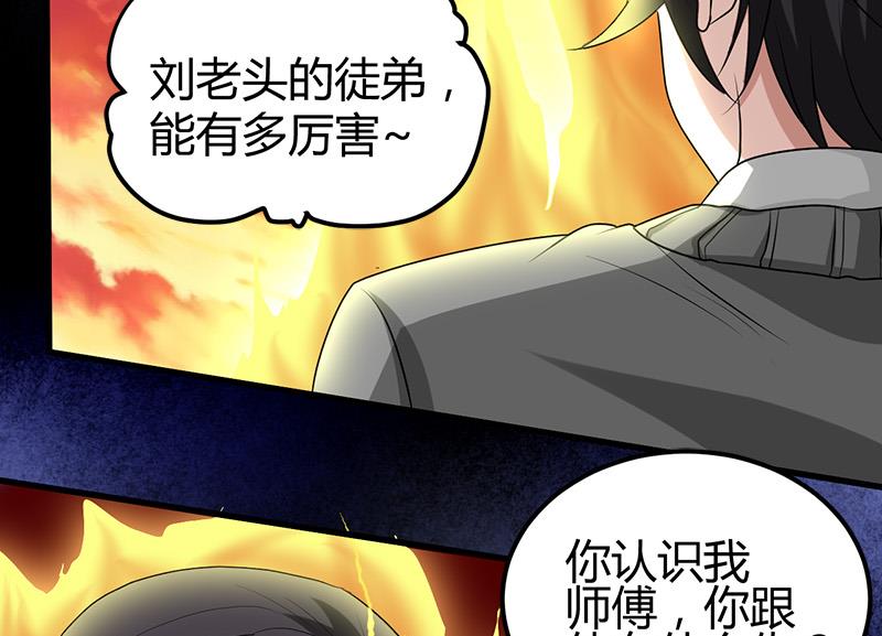 《都市狂少》第20话 师父债徒弟偿 第39页