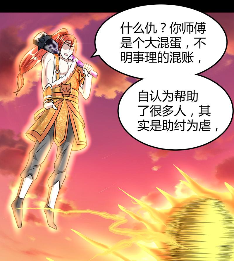 《都市狂少》第20话 师父债徒弟偿 第41页