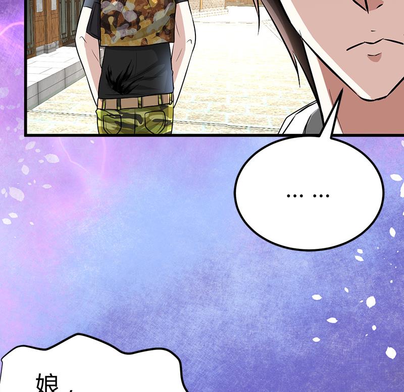 《都市狂少》第17话 悲惨的杨阳 第17页